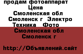 продам фотоаппарат Rekam › Цена ­ 500 - Смоленская обл., Смоленск г. Электро-Техника » Фото   . Смоленская обл.,Смоленск г.